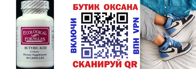 купить наркоту  ОМГ ОМГ ONION  БУТИРАТ вода  Верея 